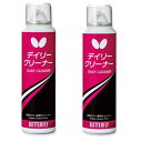 【1000円均一】【よりどり5個で送料無料】Butterfly(バタフライ)デイリークリーナー2個セット75820-2SET【19★】●●