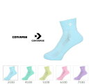 【送料無料】【まとめ買いがお得!】【2足セット以上で】 CONVERSE(コンバース) 5SPカラーアンクルソックス バスケットボール ユニセックス パステルカラー CB1610032S
