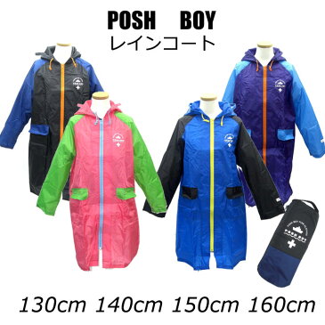 【2000円均一】POSH　BOY（ポッシュ・ボーイ）男女児用レインコート無地ツートンカラーPB-501R(16☆)