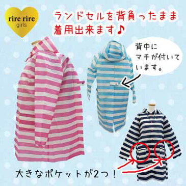 【3000円均一】【よりどり3個で送料無料】RIRE RIRE GIRLS(リールリール・ガールズ)マリンボーダー ランドセル対応ランドコートピンクRE-160R-PK【17☆】【子供】