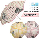 【送料無料】【よりどり3個以上で各200円引き】Lulu Castagnette(ルル・カスタネット)キッズ・ジュニアシャドウベア55cm ジャンプ傘LU-10...