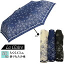 【送料無料】【1500円均一】La Claire(ラ・クレール) レディース・ウィメンズ フラワースノー 55cm 折りたたみ傘 LCL-541D【18☆】【婦...
