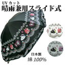 【送料無料】【よりどり3個以上で各200円引き】【雨傘】【婦人傘】日本製UVカット 晴雨兼用 フリル付きスライドショート 手開き傘 47cm355027【16★】