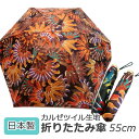 【送料無料】【5500円均一】日本製 超軽量 カルゼツイル生地 クジャク柄 丸ミニ折りたたみ傘 55cm ブラウン 3731002 【16★】【婦人傘】