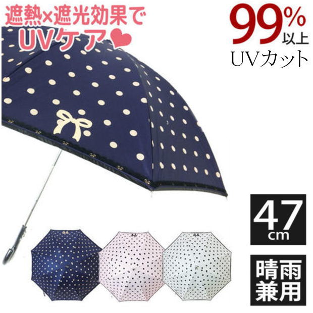 【送料無料】【よりどり3個以上で各200円引き】晴雨兼用ブラックコーティングドットリボンレース47c ...