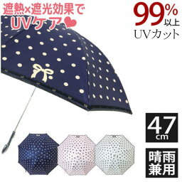 【送料無料】【よりどり3個以上で各200円引き】晴雨兼用ブラックコーティングドットリボンレース47cm スライドショート 手開き傘4134400047【16FW】【雨傘】【婦人傘】