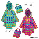 【送料無料】ポンチョキッズ・ジュニアレインボー レインポンチョ スターNN-7017【16★】【子供用】