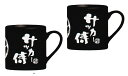 【送料無料】【まとめ買いがお得!】【2個セット】【廃番】部活魂(BUKATSU DAMASHII) マグカップ サッカー6621-2SET 【定番】【廃番】