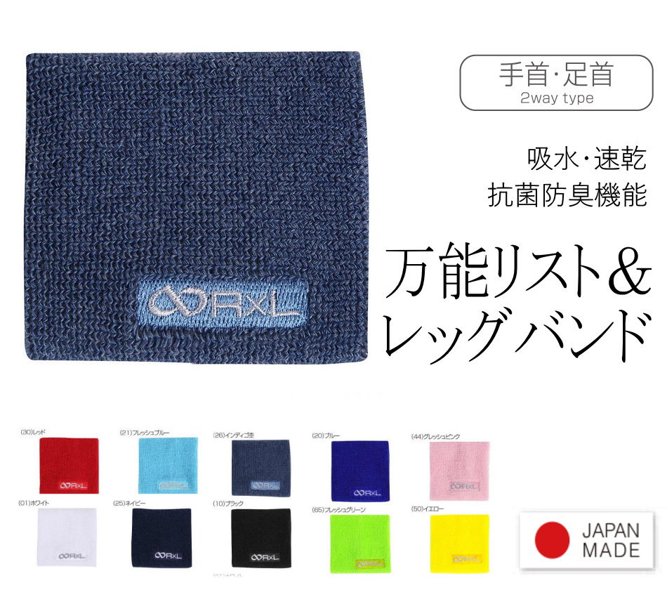 【送料無料】【800円均一】【よりどり3個以上で各200円引き】タケダ レッグウエア RxL リストバンド パイル ロゴ リスト バンド レッグ バンド ユニセックス スポーツ テニス バスケット マラ…