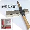 【送料無料】【まとめ買いがお得!】【ぶんちん】【書道用具】墨運堂 多機能文鎮『三位一体』 2本組 (25968) ペーパーウェイト 文鎮 25968【定番】