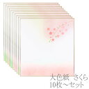 【送料無料】【まとめ買いがお得】大色紙 さくら 10枚セット 24.0x27.0cm【書道用品 書道用具 書道用 色紙掛け 作品用】 8305512【定番】
