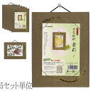 【送料無料】【まとめ買い!5枚セット単位で】 京色紙掛 はがき用 金彩 茶 【書道用品 書道用具 書道用 色紙掛け 作品用】 TC003-007-SET 【定...