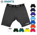 【送料無料】【まとめ買いがお得!】SONDICO(ソンディコ)メンズ、ユニセックス ハーフインナーパンツ サッカー フットサル ストレッチ インナー ショートスパッツ 21428265A【25☆】