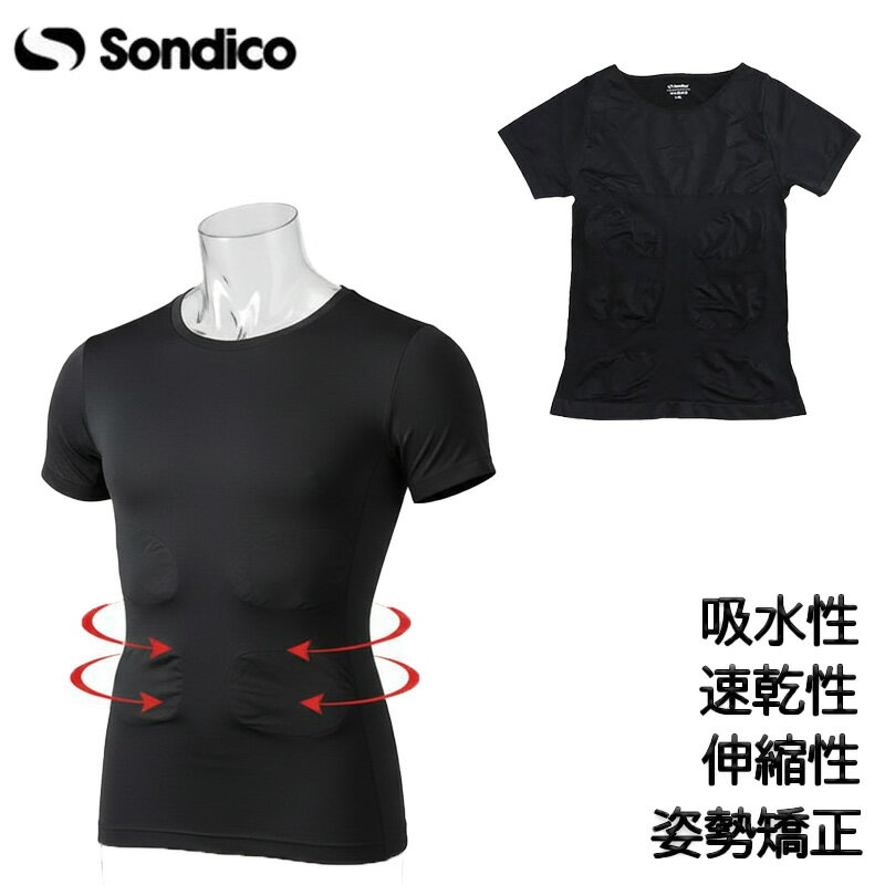 【送料無料】【3000円均一】【廃番追メル】Sondico（ソンディコ）機能インナー 大人用 サッカー 矯正インナー 冷感加工　抗菌加工 インナーシャツ 半袖 メンズ サッカー フットサル マルチスポーツ　ブラック　23F220-03