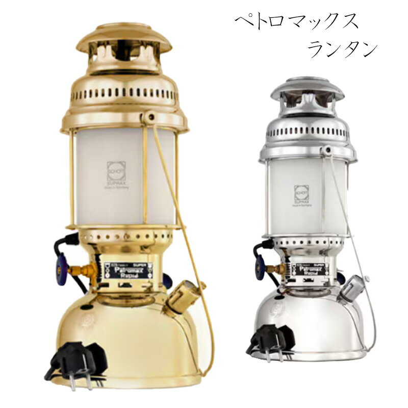 【送料無料】PETROMAX ペトロマックス エレクトロ ランタン ブラス ニッケル アウトドア ライト 照明 ..