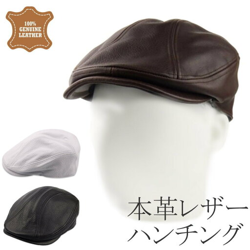 【送料無料】【7000円均一】メンズ レザー製ハンチング帽 GENTLY REAL LEATHER HINTING 14439 22091メンズ ユニセックス 本革 レザー ハンチング 22091 【定番】 【送料無料】【7000円均一】メンズ レザー製ハンチング帽 GENTLY REAL LEATHER HINTING 14439 22091メンズ ユニセックス 本革 レザー ハンチング 22091 【定番】