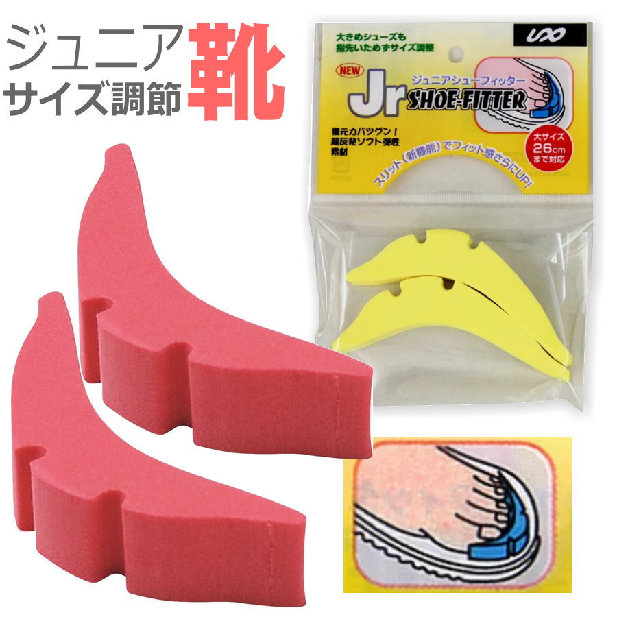 【送料無料】【まとめ買いがお得!】【2個以上で】鶴ヶ島、クロネコゆうパケット UNIX ユニックス 靴サイズ調節 スキー アクセサリー つまさき Jr.シューフ...