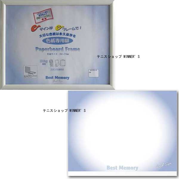 【送料無料】【よりどり3個以上で各200円引き】UNIX(ユニックス)色紙(横書き用大判)+色紙専用額(大)セット組み合わせブルーFD13-39-FD13-34...