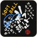 【よりどり20個で送料無料】部活魂 BUKATSU DAMASHIIインクジェット ミニタオルソフトボールブラック6424【定番】