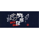 【よりどり10個で送料無料】【1000円均一】部活魂 BUKATSU DAMASHIIプリントフェイスタオル野球ネイビー6456【定番】(4)