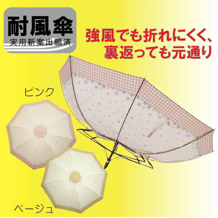 【送料無料】【よりどり3個以上で各200円引き】Juvia Pluie(ジュビア) レディース・ウィメンズ耐風傘 チェックフラワープリントジャンプ傘 60cmベージュJV-432B-BE(16☆) (雨傘)(婦人傘)