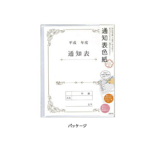 Seasonal Cards - 【よりどり20個で送料無料】通知表色紙色紙 寄せ書きAR0819058【定番】