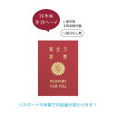 【送料無料】【よりどり3個以上で各200円引き】メモリアルパスポート 10年色紙 寄せ書きAR0819101【定番】