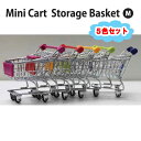 【送料無料】【よりどり3個以上で各200円引き】【5000円均一】ミニカートストレージバスケットMサイズ5色セット4693759-5SET【17☆】(3)