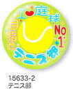 【よりどり20個で送料無料】部活カンバッジコレクション缶バッジテニス部15633-2【卒業】【定番】●●