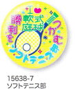 【よりどり20個で送料無料】【廃番】部活カンバッジコレクション缶バッジソフトテニス部15638-7【卒業】【定番】●●
