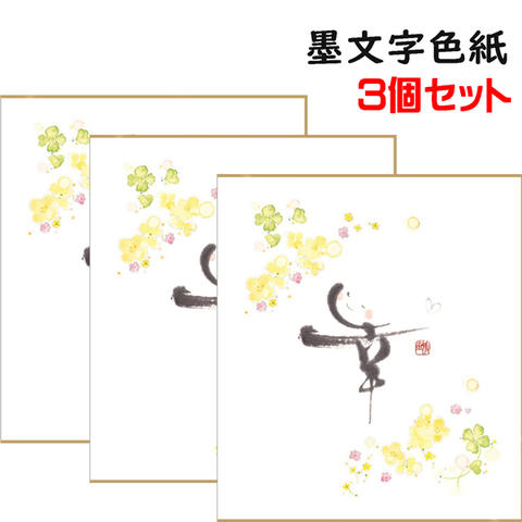 ■商品の紹介 ※こちらは【3個セット】です。 注)こちらの商品は、3個1セットで1個単位となりますので、 よりどり3個で送料無料でのご注文の際は[1個]分となります。 ご注文の際は数量にお気を付けください。 卒業やお引越しで別れてしまうお友達に、 お世話になった先生や先輩に、 思い出をこめて贈りましょう♪ デザイン：幸 サイズ：幅240×高さ272×厚み3mm ■★画像について★モニタの環境などで、商品画像の色合いが実物と若干違う場合がございます。こちらは参考画像となりますので、予めご了承くださいませ。