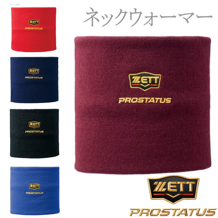 楽天市場】ZETT ネックウォーマーの通販 楽天市場】ZETT ネックウォーマーの通販
