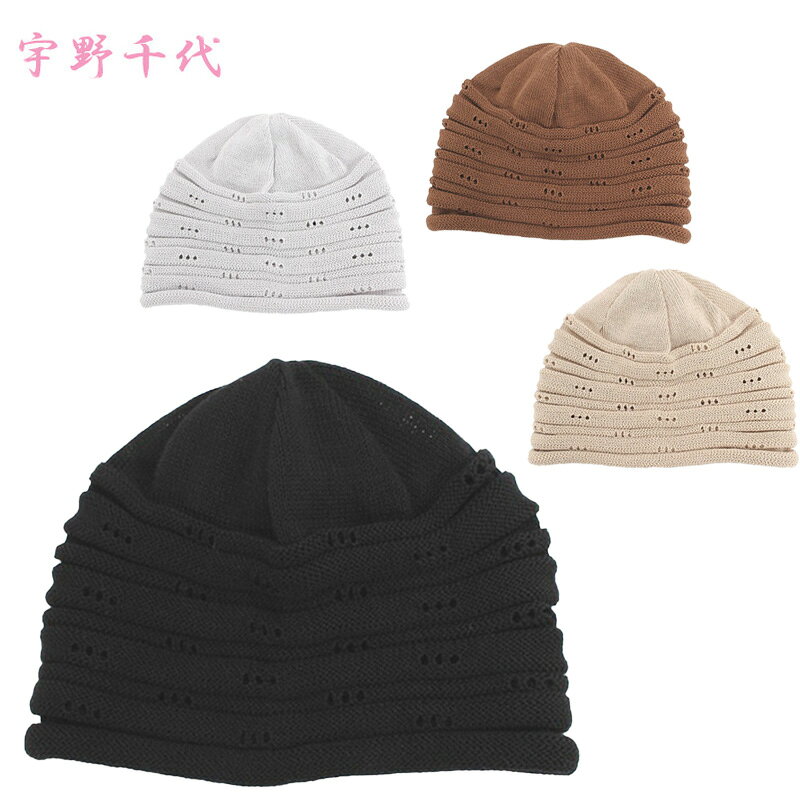 樂天商城 - 【送料無料】日本製【宇野千代】宇野千代 室内ニット帽 ニットキャップ フード オールシーズン 日本製 フリーサイズ レディース ニットキャップ 56.5-58.5cm　591-311a【25★】