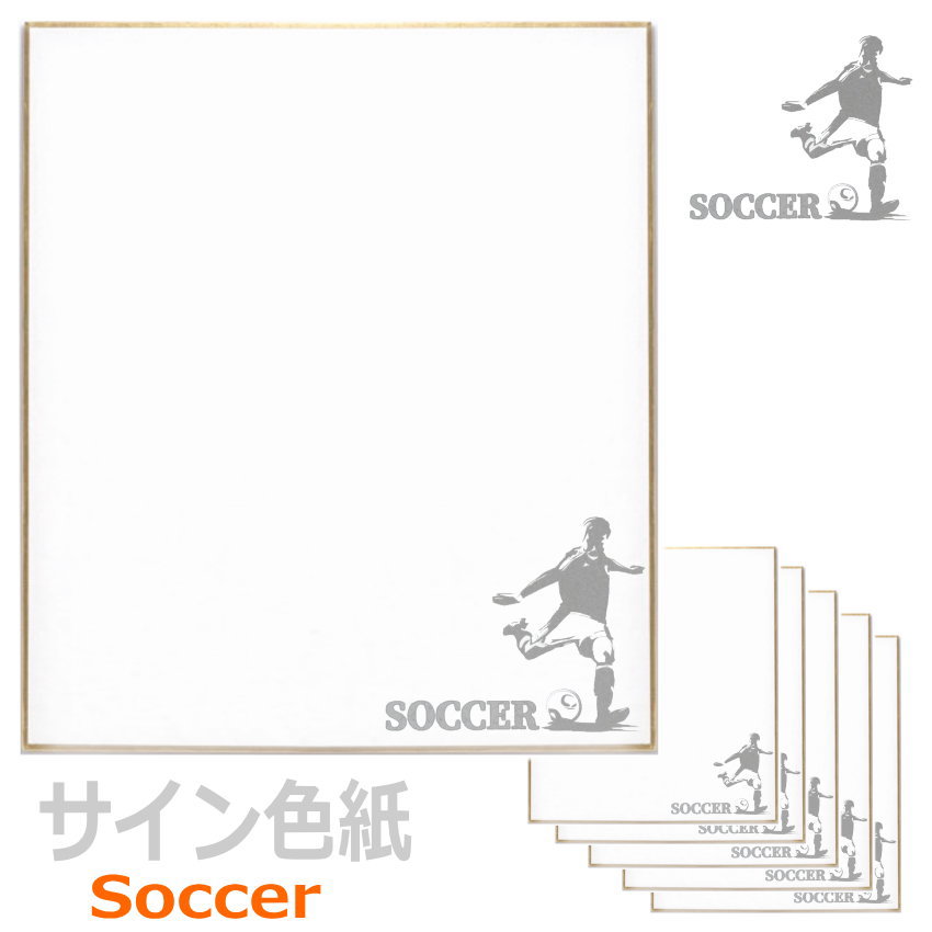 楽天市場】サイン色紙 サッカーの通販