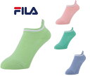【送料無料】【まとめ買いがお得!】【廃番】FILA(フィラ) 靴下 23-25cmレディース・ウィメンズ アンクルソックス VL9265【23☆】