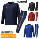 【送料無料】【12000円均一】【上下セットアップ】hummel(ヒュンメル) ジュニア ボーイズ 長袖トップ ロングパンツチームトライアルコート パンツ ジュニア用 サッカー ピステ トレーニングウェア 上下ウインド ピステ 130/140/150/160 HJW4199-HJW519【23★】