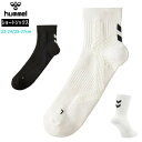 【送料無料】【まとめ買いがお得!】hummel(ヒュンメル) ユニセックス 機能性 ショートソックス サッカー フットサル シューティングソックス ショート丈 ...