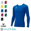 【送料無料】【まとめ買いがお得!】hummel(ヒュンメル)ジュニア キッズ フィットインナーシャツ マルチスポーツ インナー サッカー フットサル (130〜...