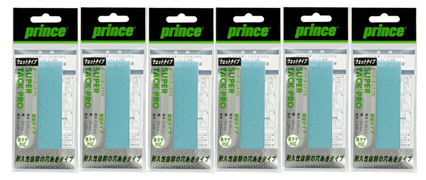 【送料無料】【まとめ買いがお得!】【ターコイズ6本セット】prince(プリンス)スーパータックプロ 1本入オーバーグリップ6本セットターコイズOG111-17...