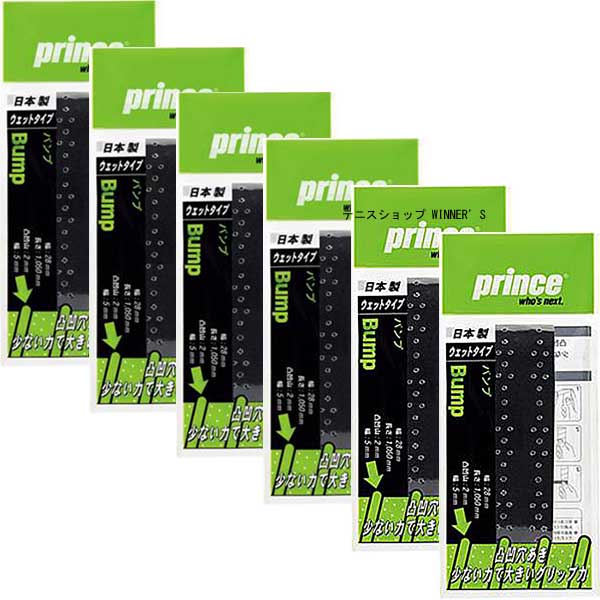【送料無料】【まとめ買いがお得!】【同色6本セット】prince(プリンス)BUMP(バンプ) 1オーバーグリップ ウェットタイプ1本入り×6PブラックOG03...