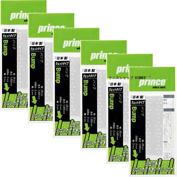 【送料無料】【同色6本セット】princ