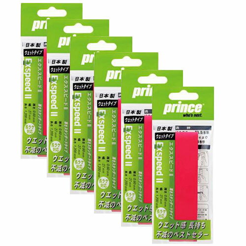 【送料無料】【まとめ買いがお得!】【同色ツアーレッド6本で】prince(プリンス)EXSPEED2 6本セットオーバーグリップツアーレッドOG001-016-...