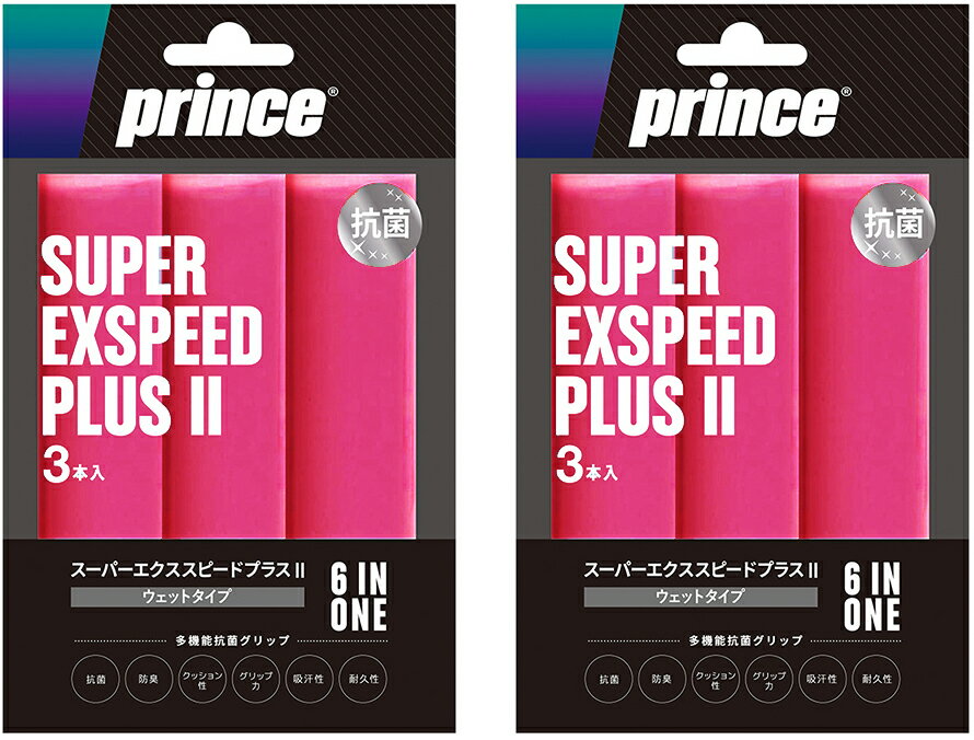 【送料無料】【レッド2個セット】【まとめ買いがお得！】prince(プリンス)SUPER EXSPEED PLUS　2（スーパー　エクススピード　プラス2）オーバーグリップ　3本入りレッド　OG023-015-SET【定番】 1