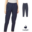 【送料無料】【7000円均一】【廃番追】le coq sportif(ルコック) 光吸収発熱 ストレッチ ロングパンツレディースウィメンズ テニス ADVANT...