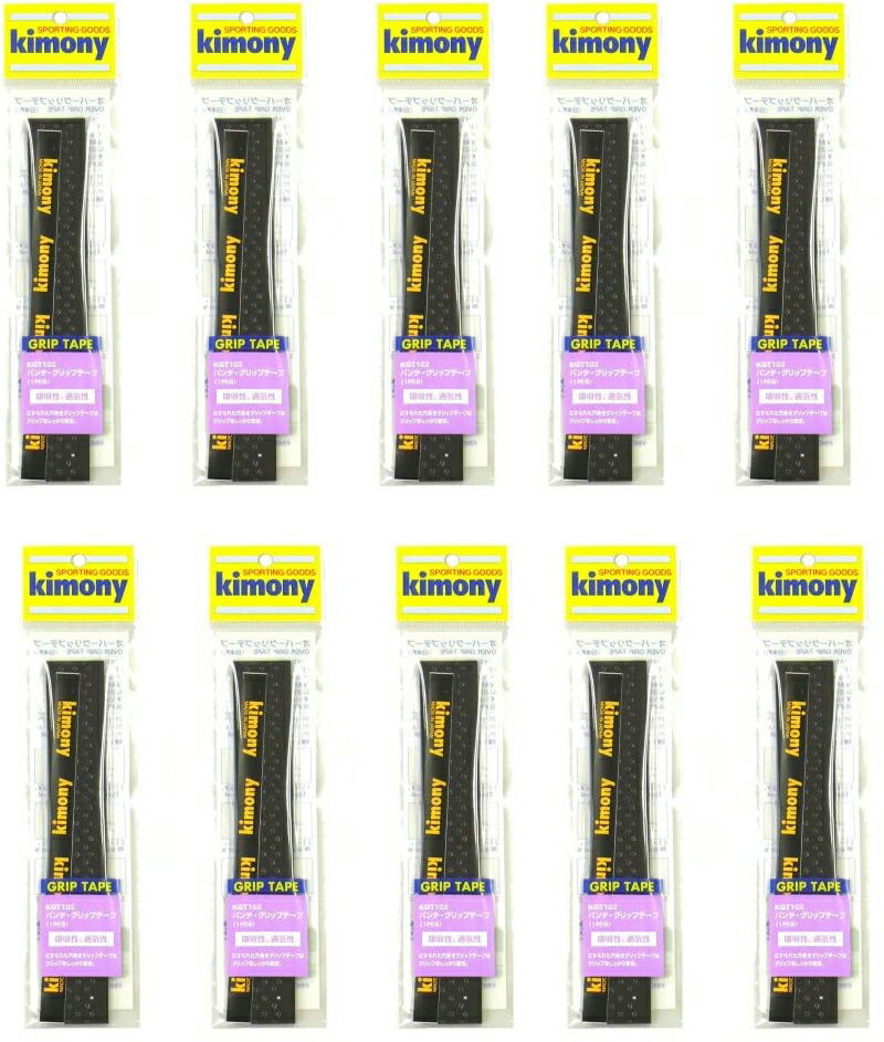 【送料無料】【同色10本セット】kimony(キモニー)パンチ グリップテープ1本入り ブラックKGT102-BK-10SET【定番】