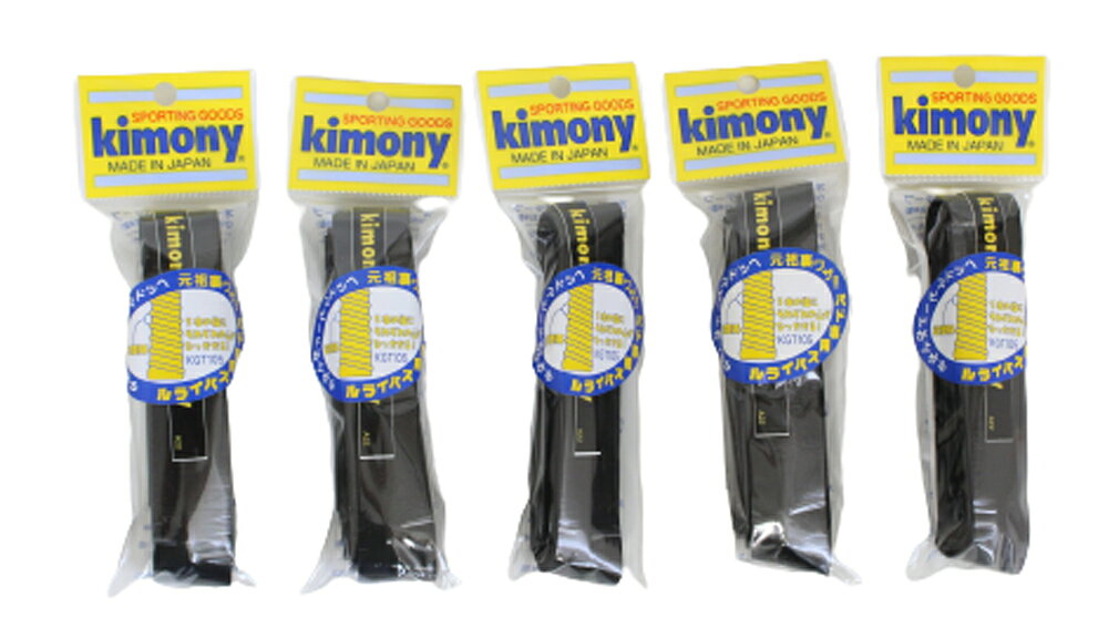 【送料無料】【同色5個セット】キモニー（kimony) バドミントン用 スパイラル グリップテープ ブラックKGT105-BK-SET 【定番】
