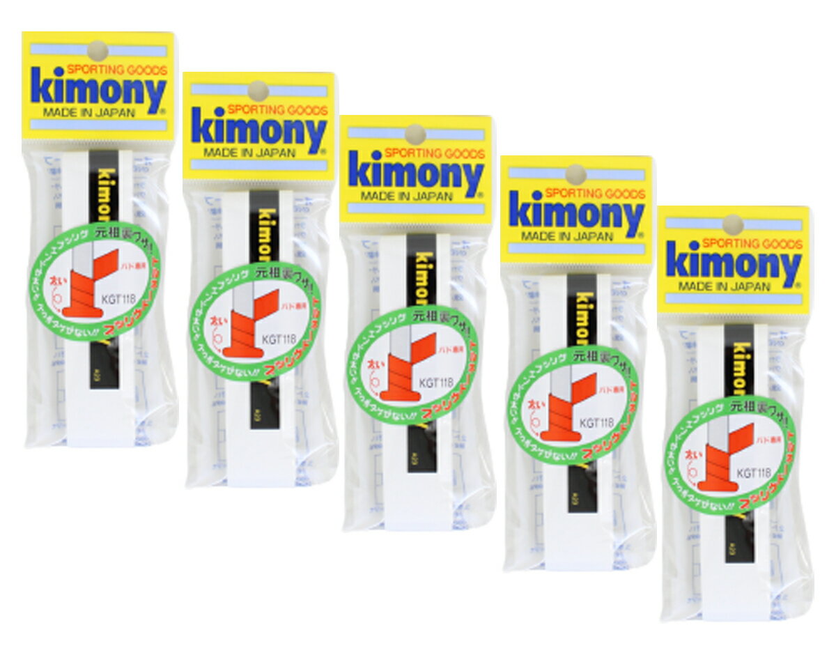 【送料無料】【よりどり3個以上で各200円引き】【同色5本セット】kimony(キモニー) バドミントン用 トルネードグリップグリップテープ ..