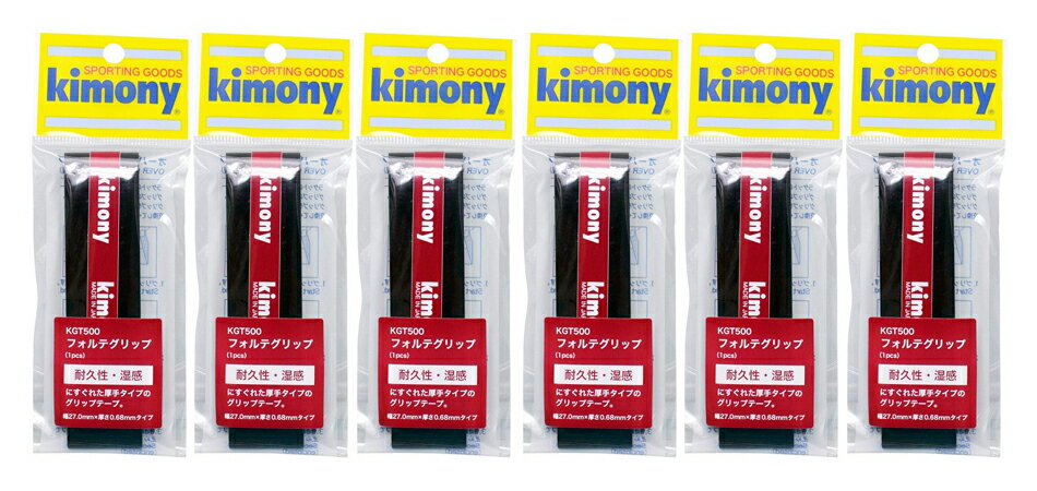 【送料無料】【まとめ買いがお得！】【6本以上で】Kimony(キモニー) フォルテグリップ 1P 6本セット　ブラック　KGT500-BK-SET【20☆】【定番】