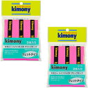 【送料無料】【まとめ買いがお得!】【同色2個セット以上で】Kimony(キモニー) ハイソフトEX グリップテープ 3本入り Fピンク KGT131-FP-SET【定番】
