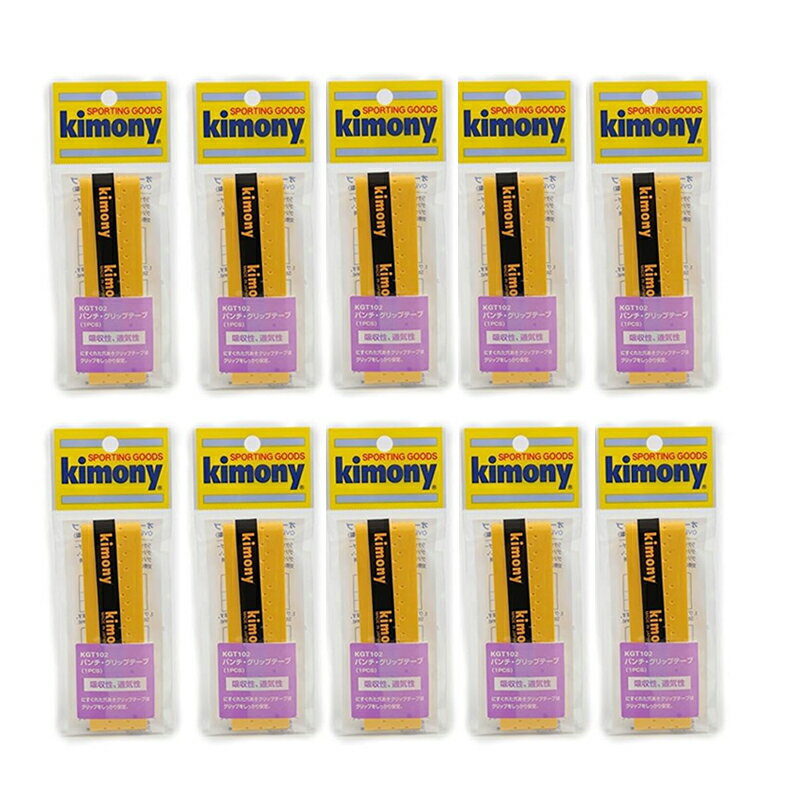 【送料無料】【まとめ買いがお得！】【同色10本セット単位で】kimony（キモニー) パンチ　グリップテープ 1本入り　イエロー　KGT102-YL-SET◎●●